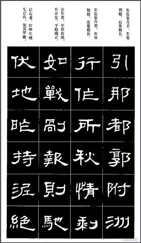 隶书标准字帖