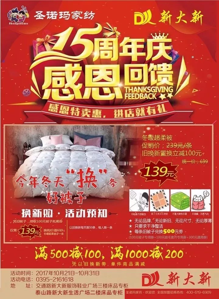 福利 新大新&圣诺玛家纺冬季大促,品牌15周年庆全场钜惠,暖心来袭!