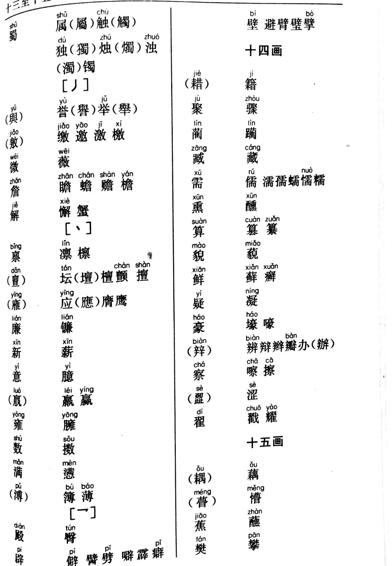 五年级形声字100个图片图片