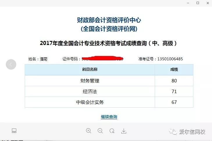 2017年全国中级会计职称考试成绩查询入口已开通