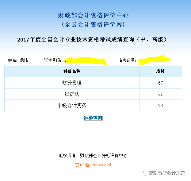 恭喜会计之家学员,在今年中级考试中取得优异成绩.