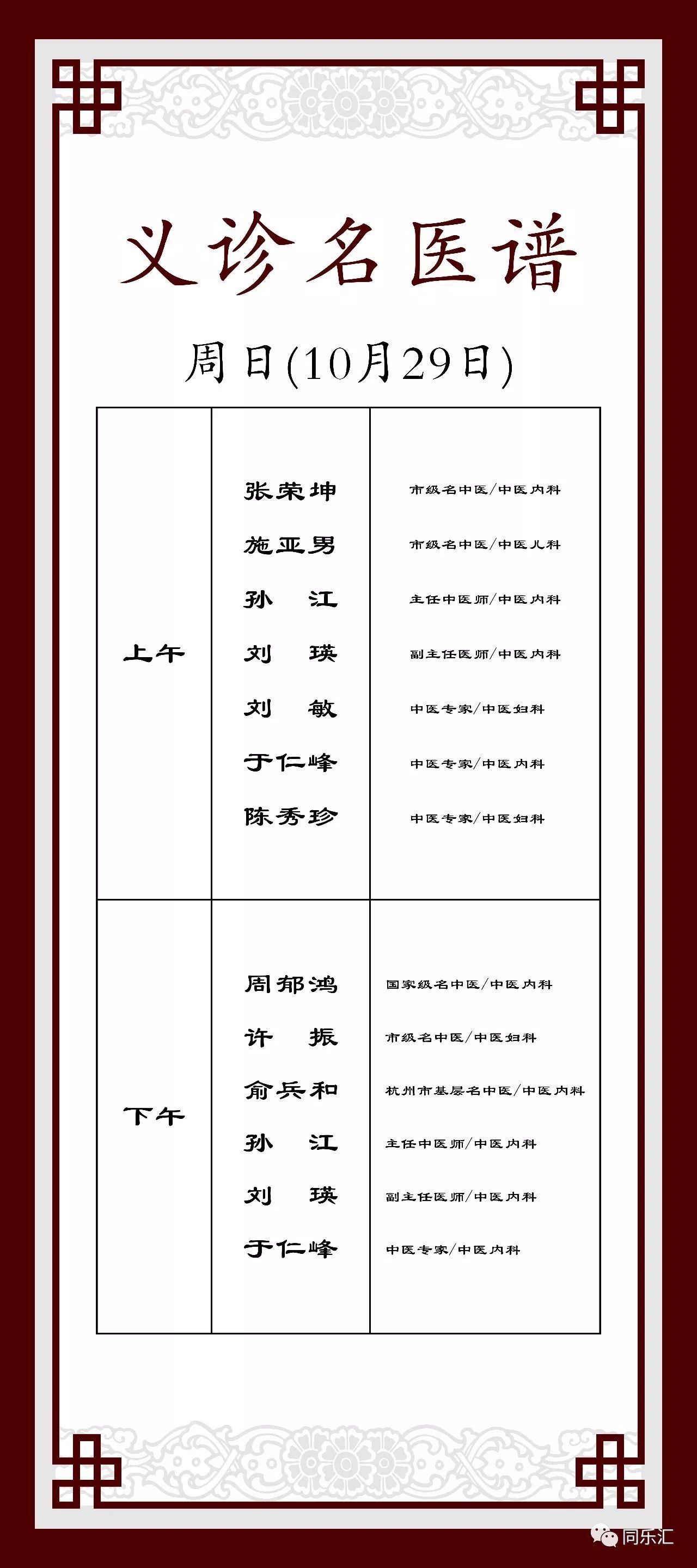 方回春堂专家排班表图片