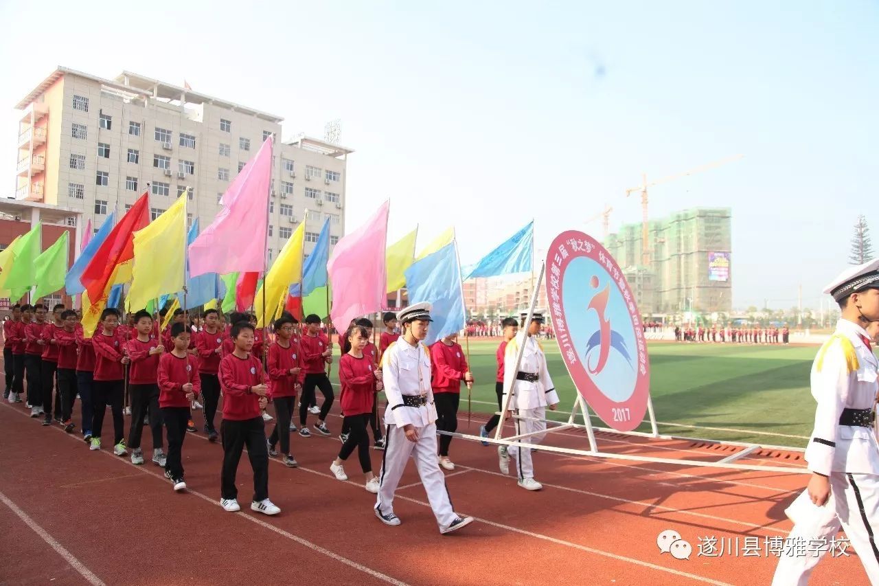 "超越极限,超越自我—遂川县博雅学校第三届"秋之梦"体育节暨田径