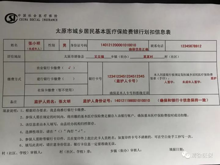 清徐城鄉醫保社會化徵繳工作通知