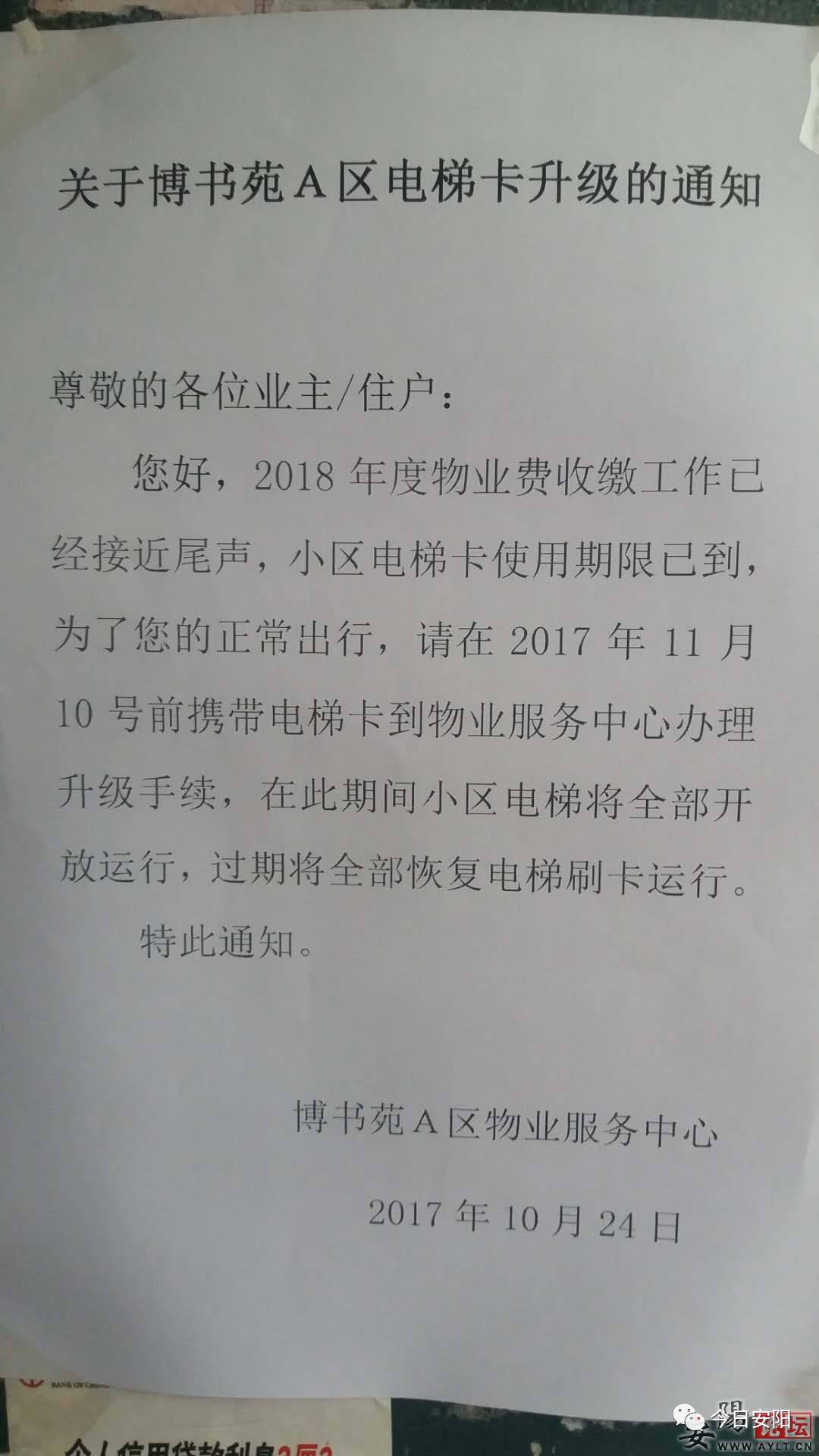 物業服務監督便民電話:安陽市房產局北關分局物業辦:5117368安陽市