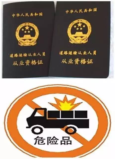 危化品运输车辆驾驶人和押运人上岗时应随身携带从业资格证,在车体
