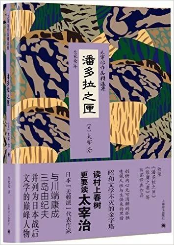 作品精选集之一,收录了《潘多拉之匣》和《维庸之妻》等2部作品