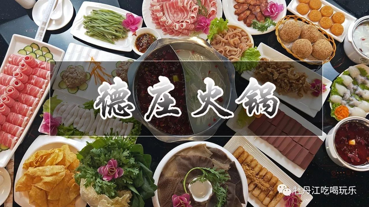 全球連鎖的德莊火鍋感恩回饋堪比霸王餐