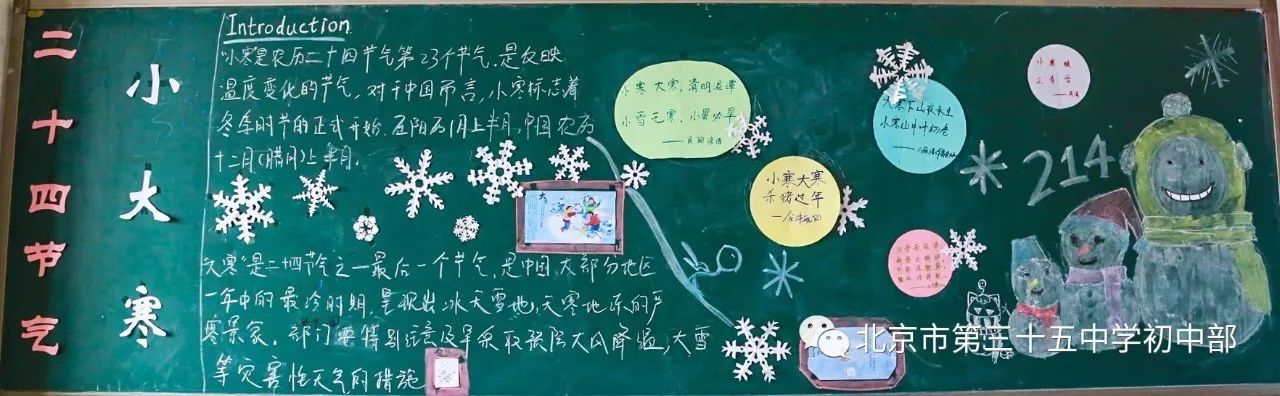 学农之旅主题板报中国传统节气