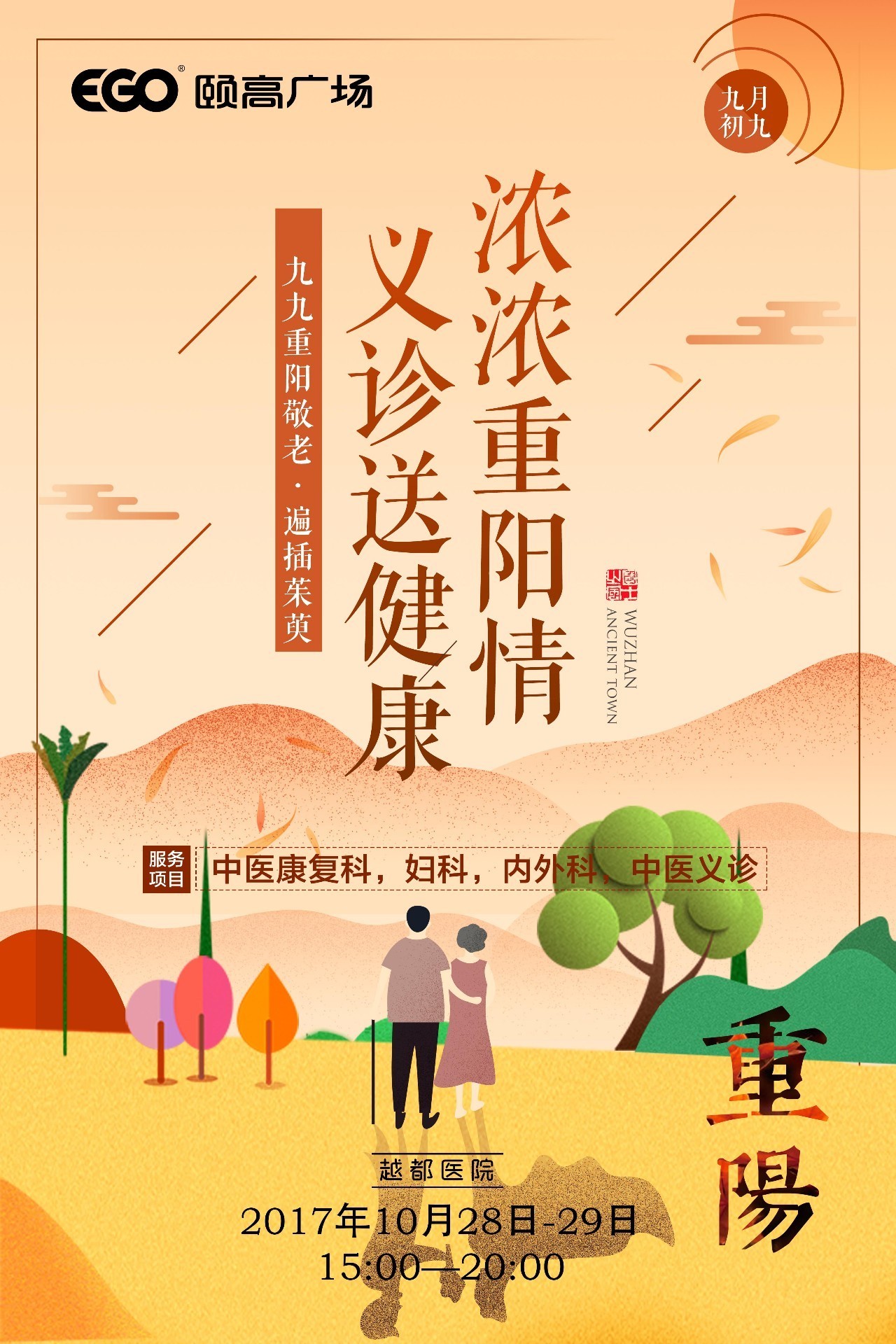 【重阳节】义诊活动~ing—让我们与健康来个约会吧!