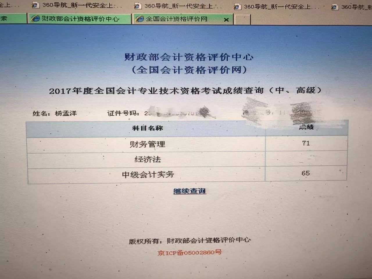 2017年中级成绩开查!汇智会计学校喜报频传!