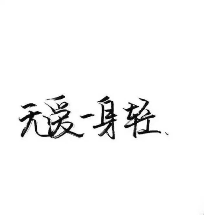 纯文字头像