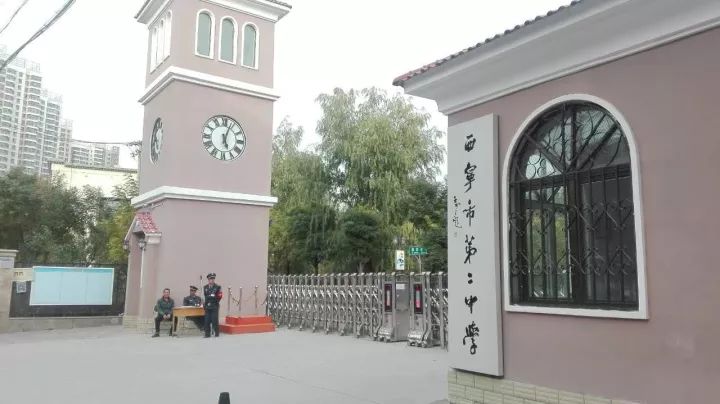 西宁市第二中学图片