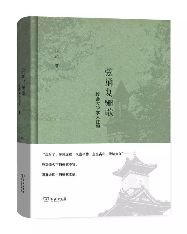 2017商务印书馆人文社科好书评选(二:历史的回响