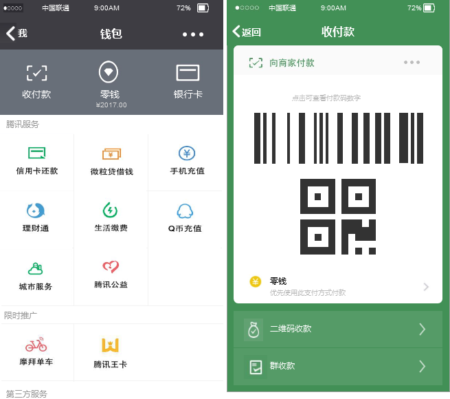 微信二维码收款截图图片