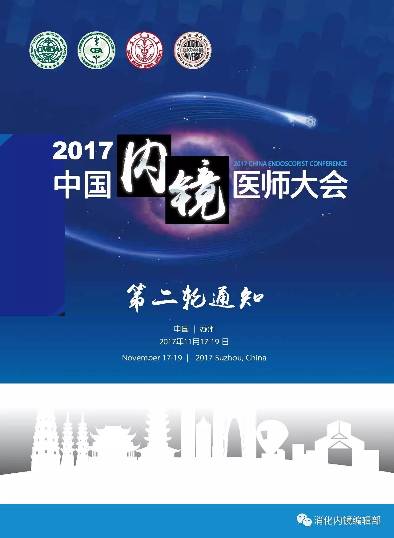 2016-2022年中国内镜市场深度研究与投资前景评估报告(目录)