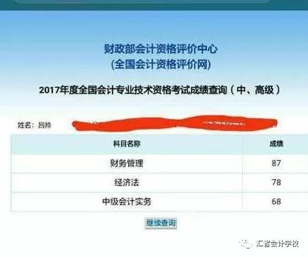 2017年中级成绩开查!汇智会计学校喜报频传!