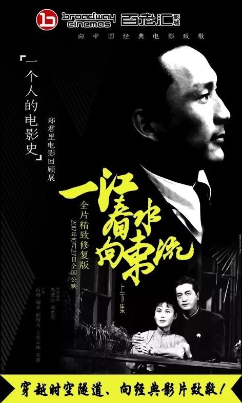 由蔡楚生,郑君里联合导演的《一江春水向东流(上,下)修复版将在58个