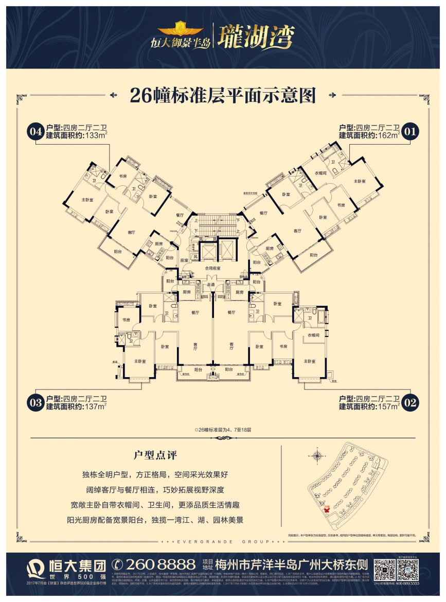 据说:这是人人都想要的【恒大珑湖湾】全明阔景四房!