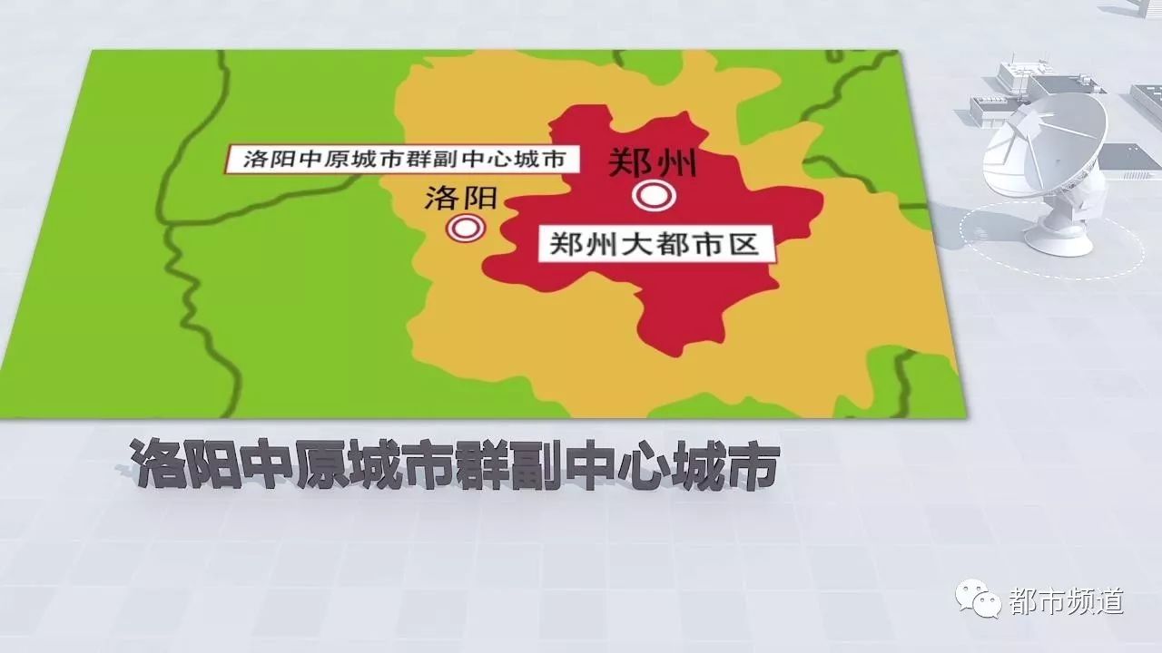 河南广电《改革发展新辞典》第二十二集:中原城市群