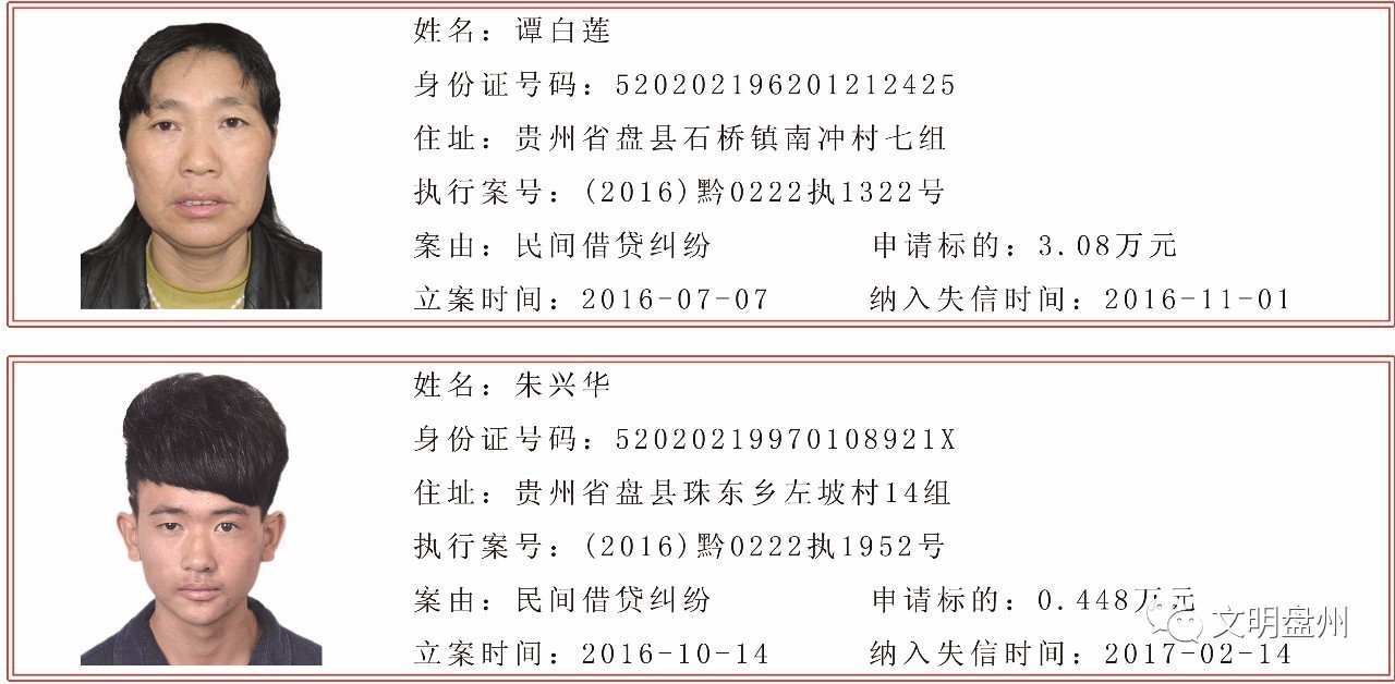 聚焦盘州让老赖无处可藏盘州失信被执行人员名单公布