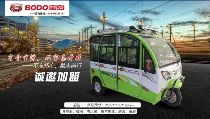 西安展寶島電動三輪車讓這個冬天不再冷