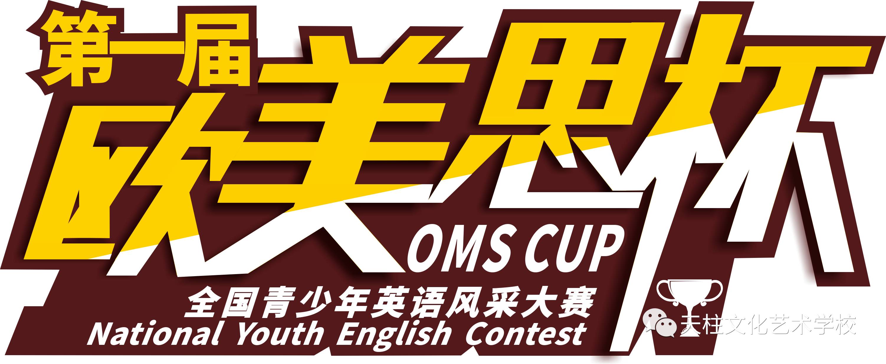 cup national youth english contest)是由北京欧美思教育科技发展