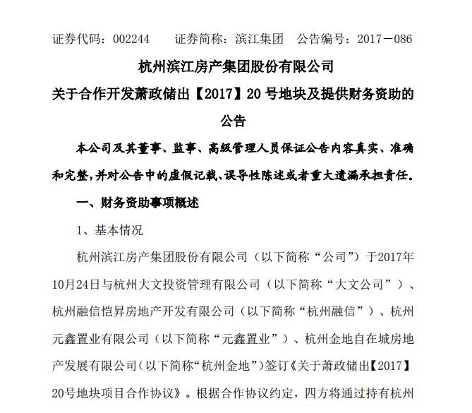 25公告截图萧政储出【2017】20号地块位于萧山湘湖,毗邻旭辉滨江东方