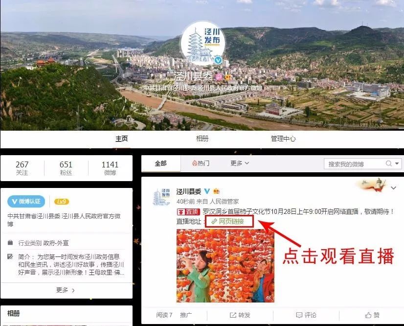 泾川县门户网"泾川县委"新浪微博"掌上泾川"app 将网络直播 罗汉洞