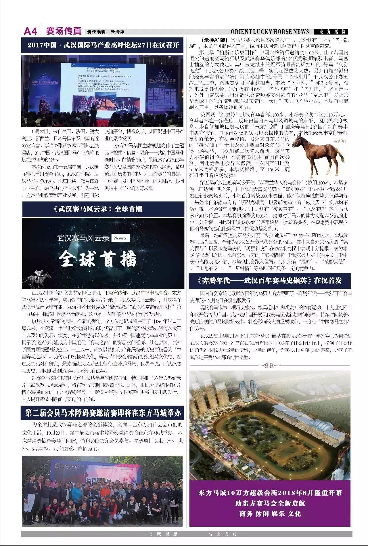 【赛事资料】看第十五届中国·武汉国际赛马节东方马报特别版