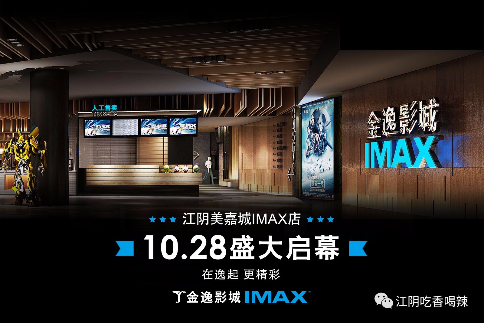 你最想跟誰看電影?明天開業的金逸影城請客!免費看imax