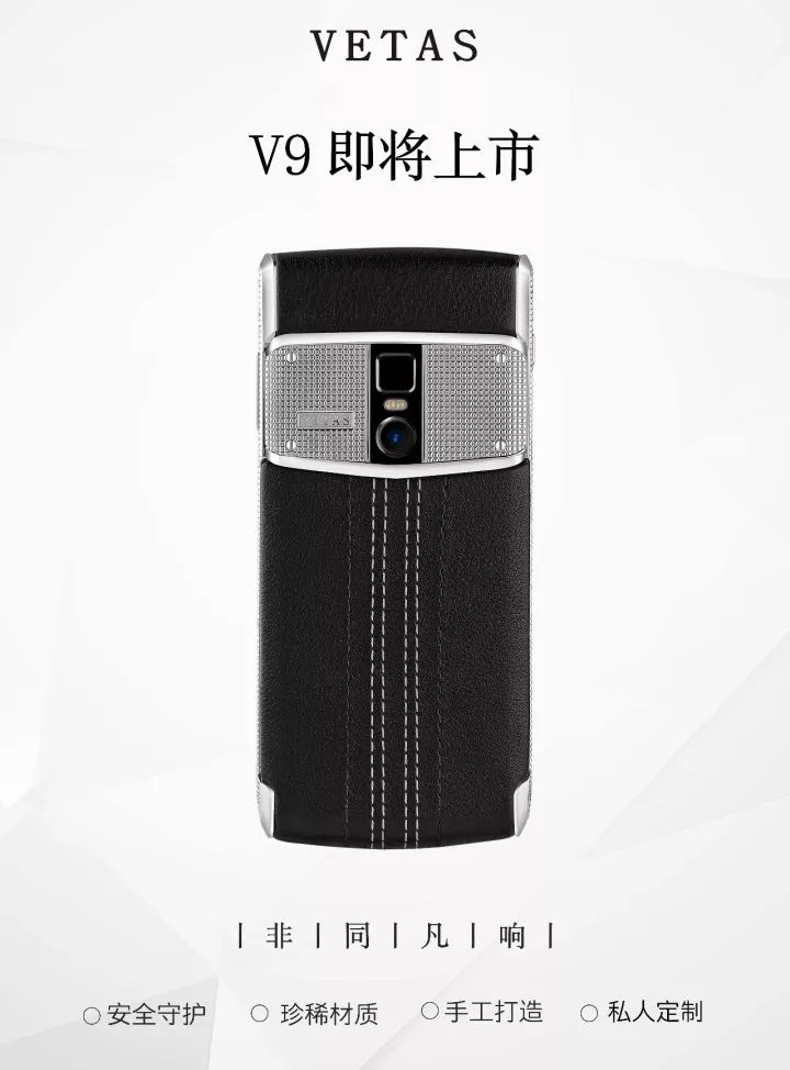 vetas轻奢手机新品v9即将上市