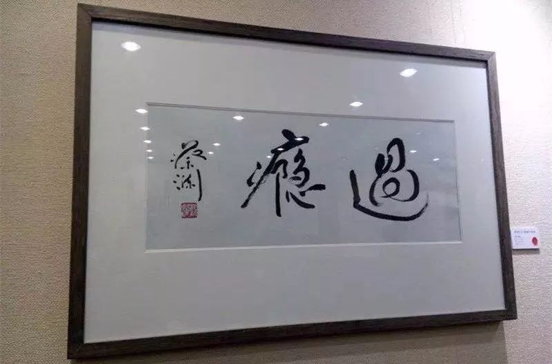 蔡澜行草展在荣宝斋书法馆开展