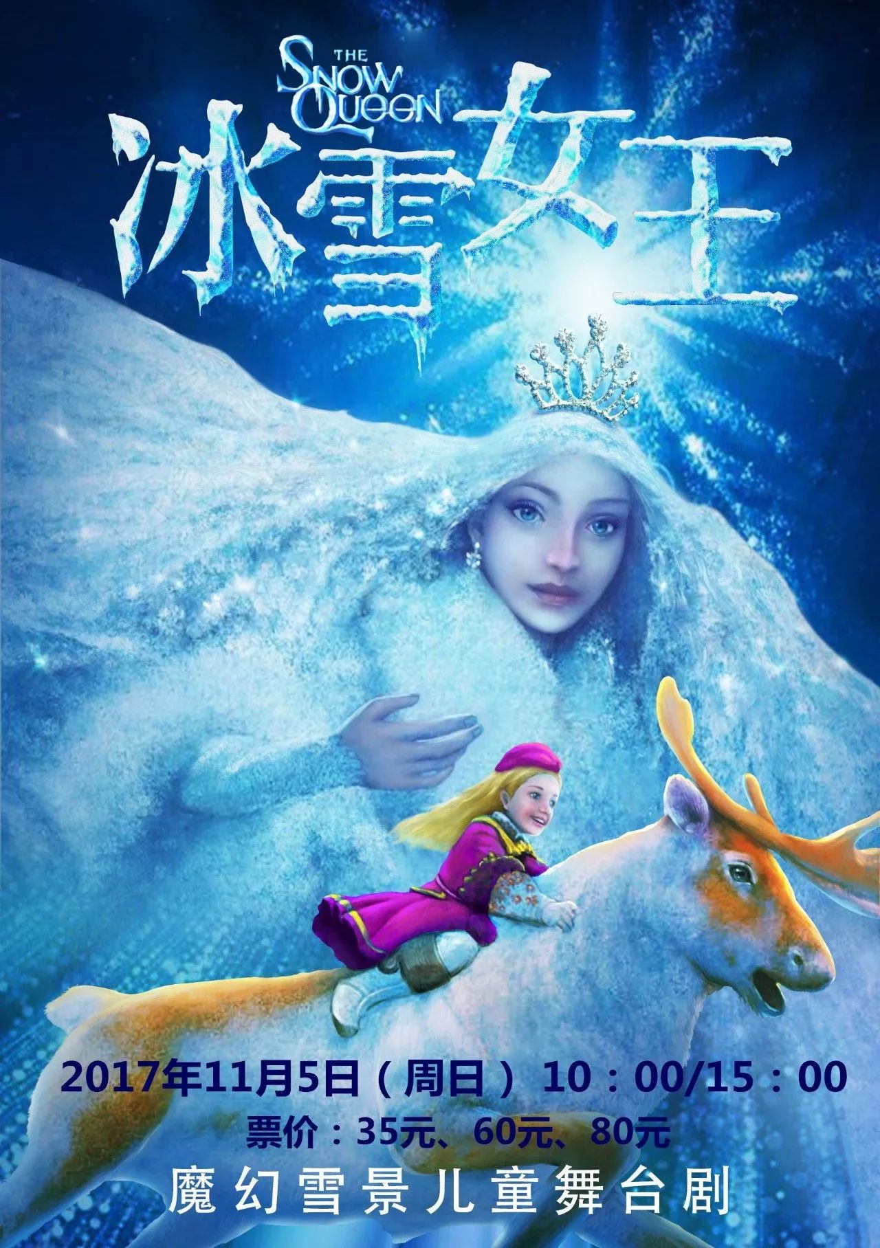 【冰雪女王】the snow queen——你不可错过的雪景体验!