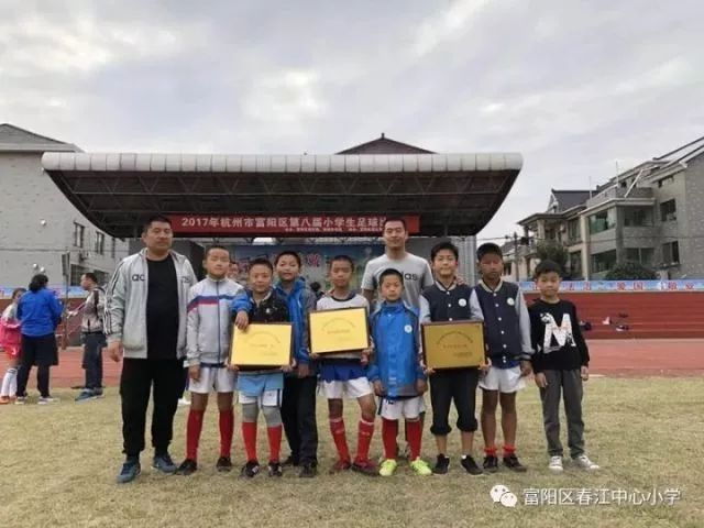 青春喜庆十九大,绿茵场上逐梦飞—富阳区举行第八届小学生足球比赛