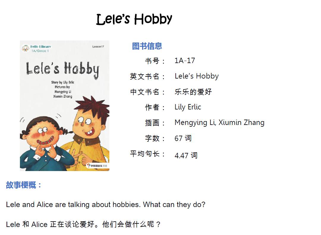 关于hobby的英文绘本图片