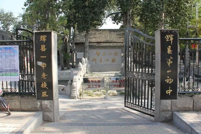 辉县市第一初级中学图片