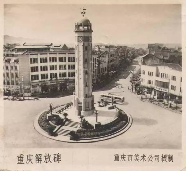重庆解放碑老照片图片