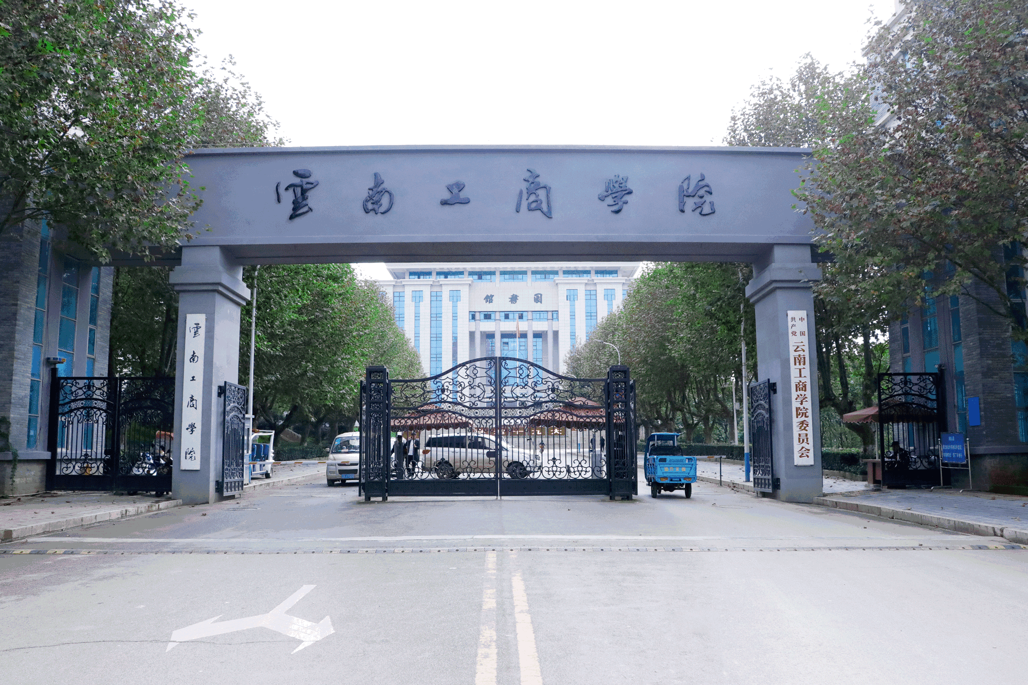 云南工商学院大门照片图片