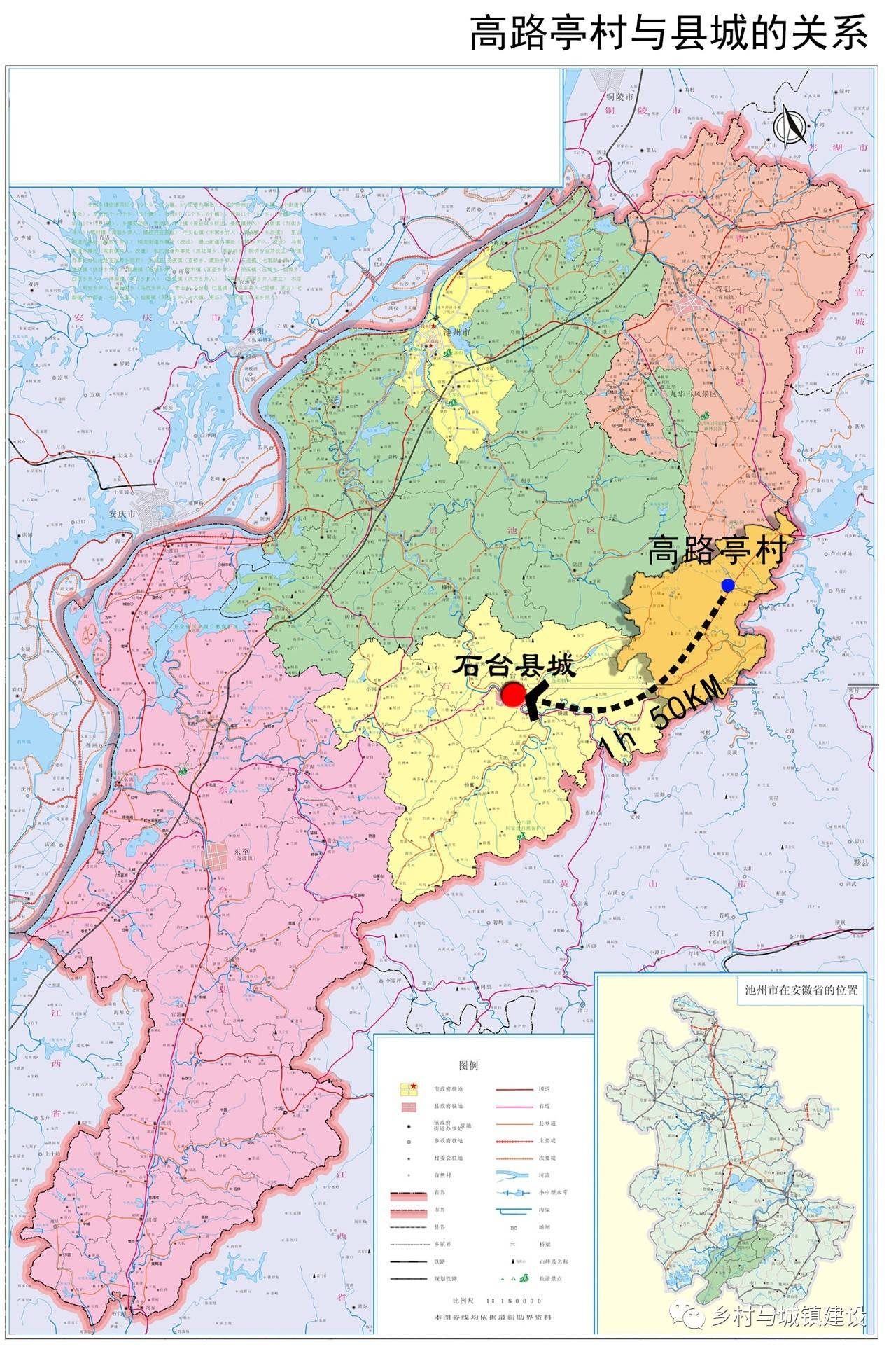 2015年度全國規劃評優石臺縣七都鎮高路亭村傳統村落保護髮展規劃