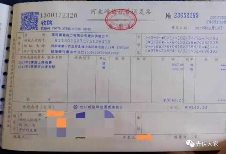 光伏發票圍觀看看別人是怎麼收到一筆一筆錢的