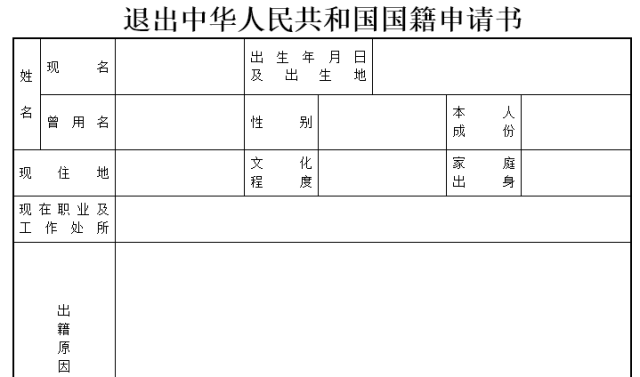 国籍怎么填中国图片