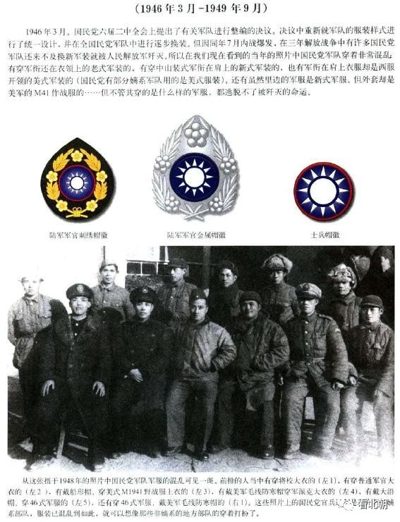 中國近代軍服軍銜圖集國民革命軍陸軍19341949