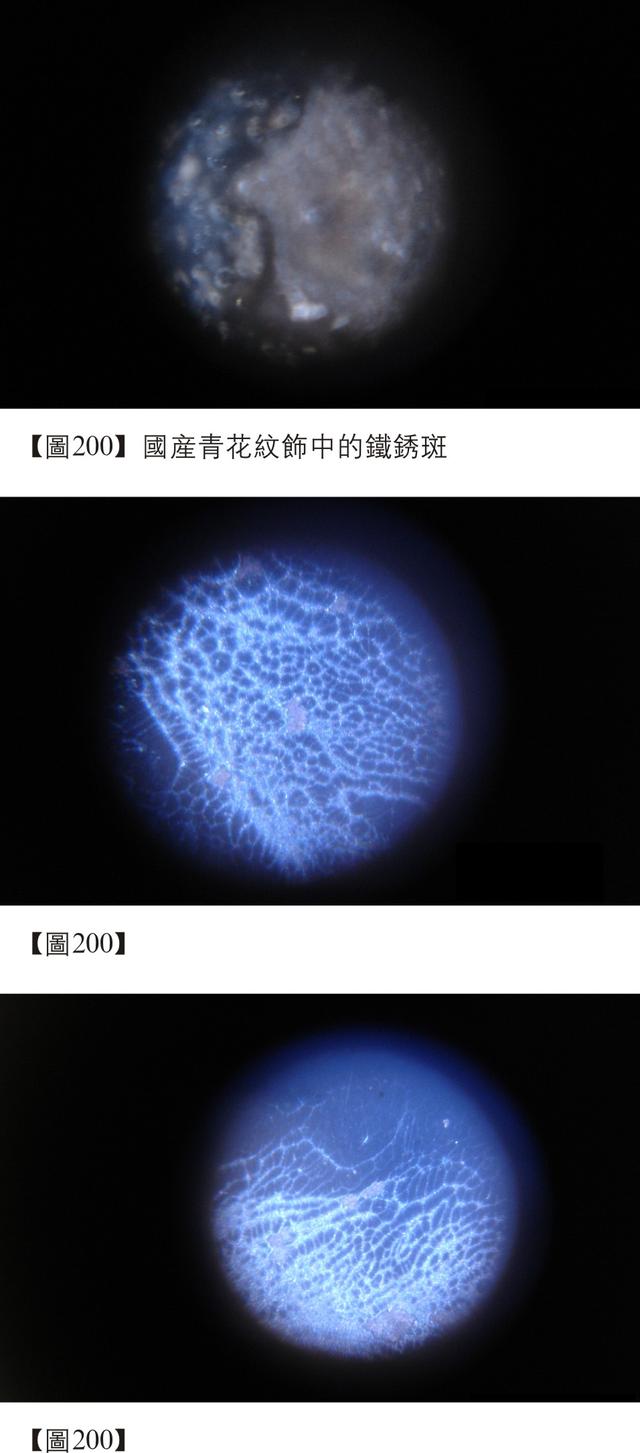 元青花瓷器蘇麻離青料和鐵鏽斑詳解