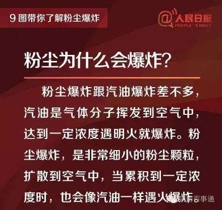 面粉爆炸这真的不是开玩笑粉尘爆炸高危必须高畏