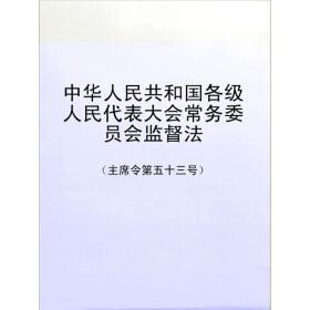 显然《监督法》要求"一府两院"对同级人大常委会提出的审议意见"研究