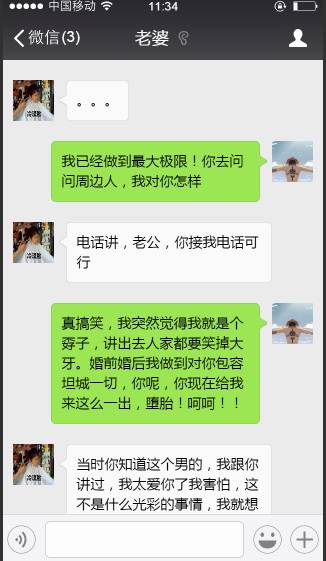 網友曝光的聊天記錄