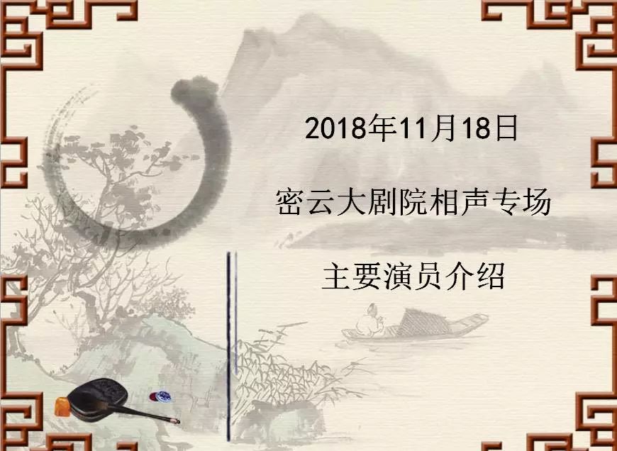 相聲專場11月19日 14:00,19:30票價:30元/人/場相聲專場節目單主持