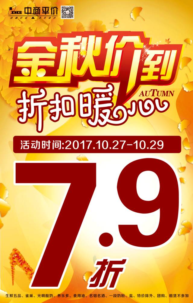 全场7.9折图片图片