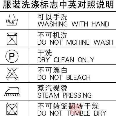 衣服洗涤不可机洗标志图片